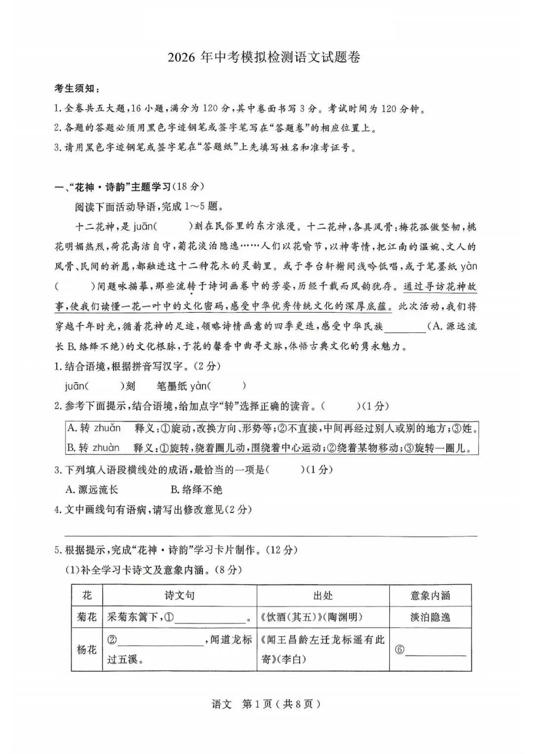 中考一模 | 2026年杭州市余杭区、临平区中考一模(五科试题下载) 第26张