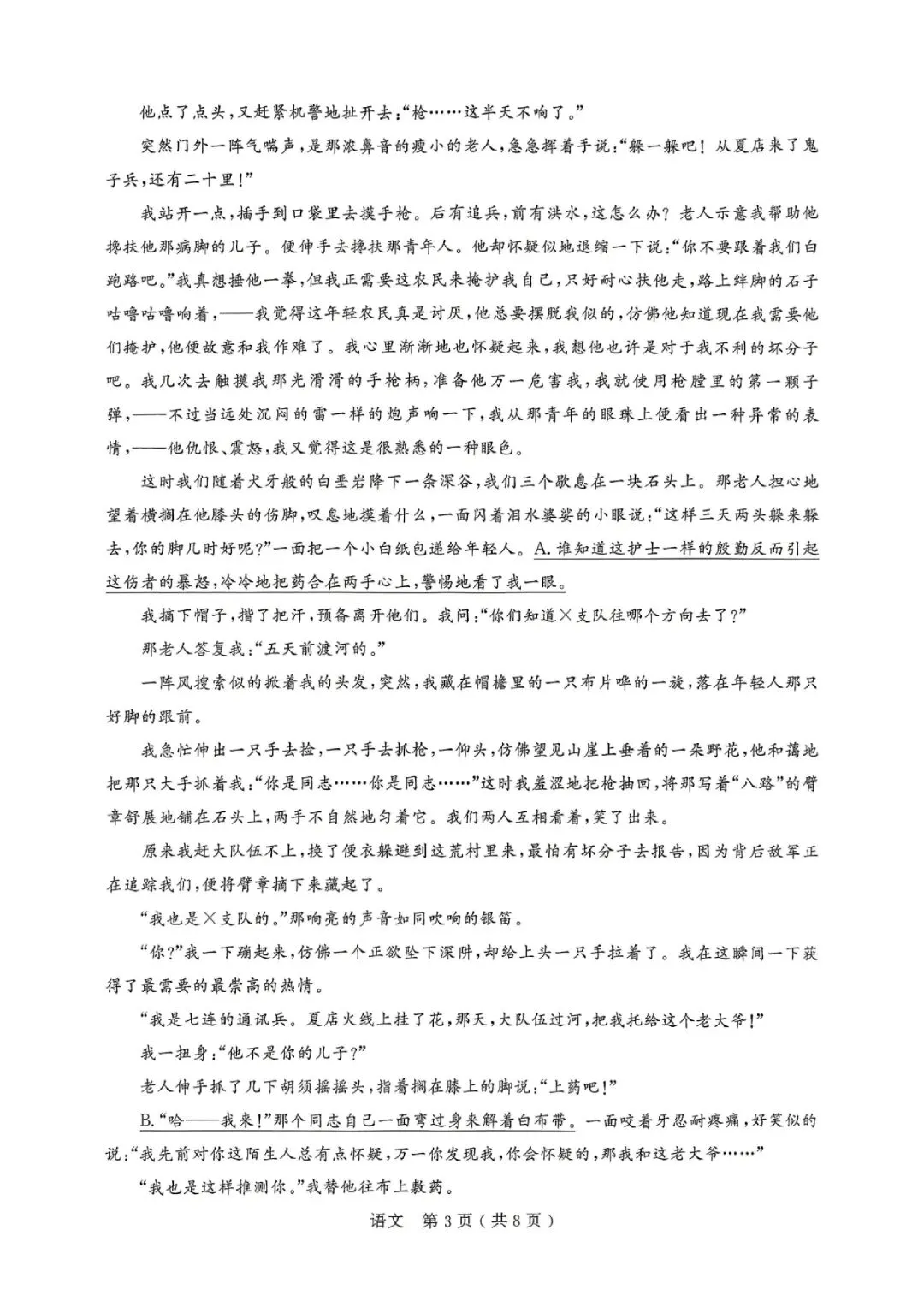 中考一模 | 2026年杭州市余杭区、临平区中考一模(五科试题下载) 第28张