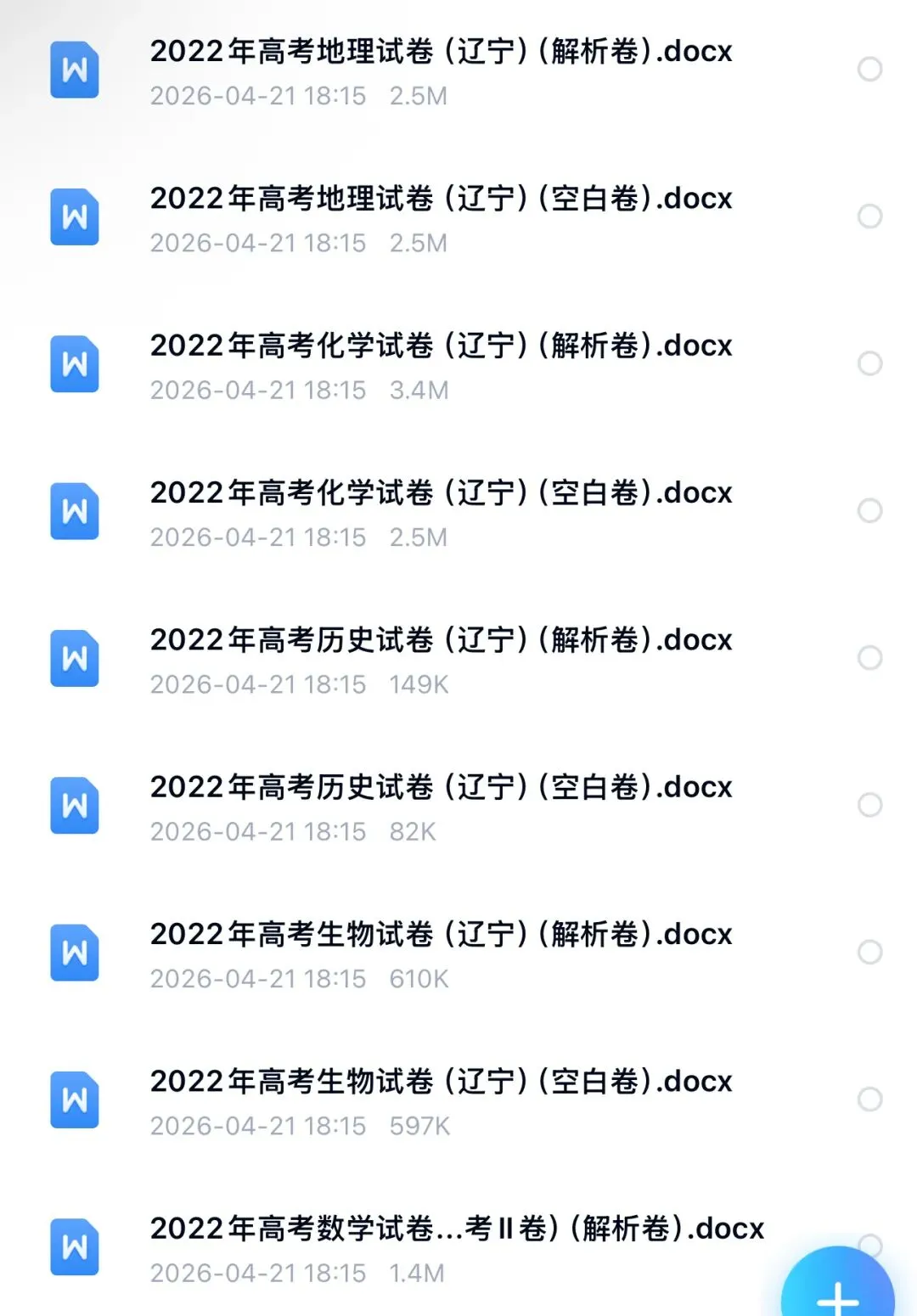 【高考试卷】2022年辽宁省高考真题试卷电子版-(全科目)高考真题答案解析 第3张