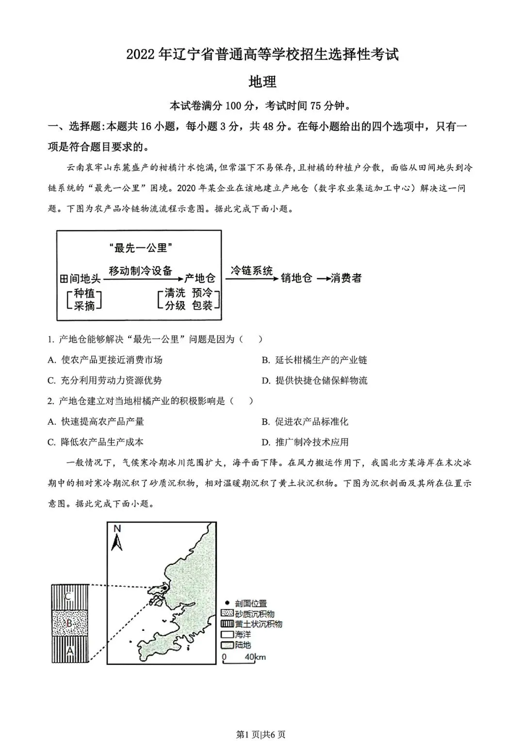 【高考试卷】2022年辽宁省高考真题试卷电子版-(全科目)高考真题答案解析 第4张