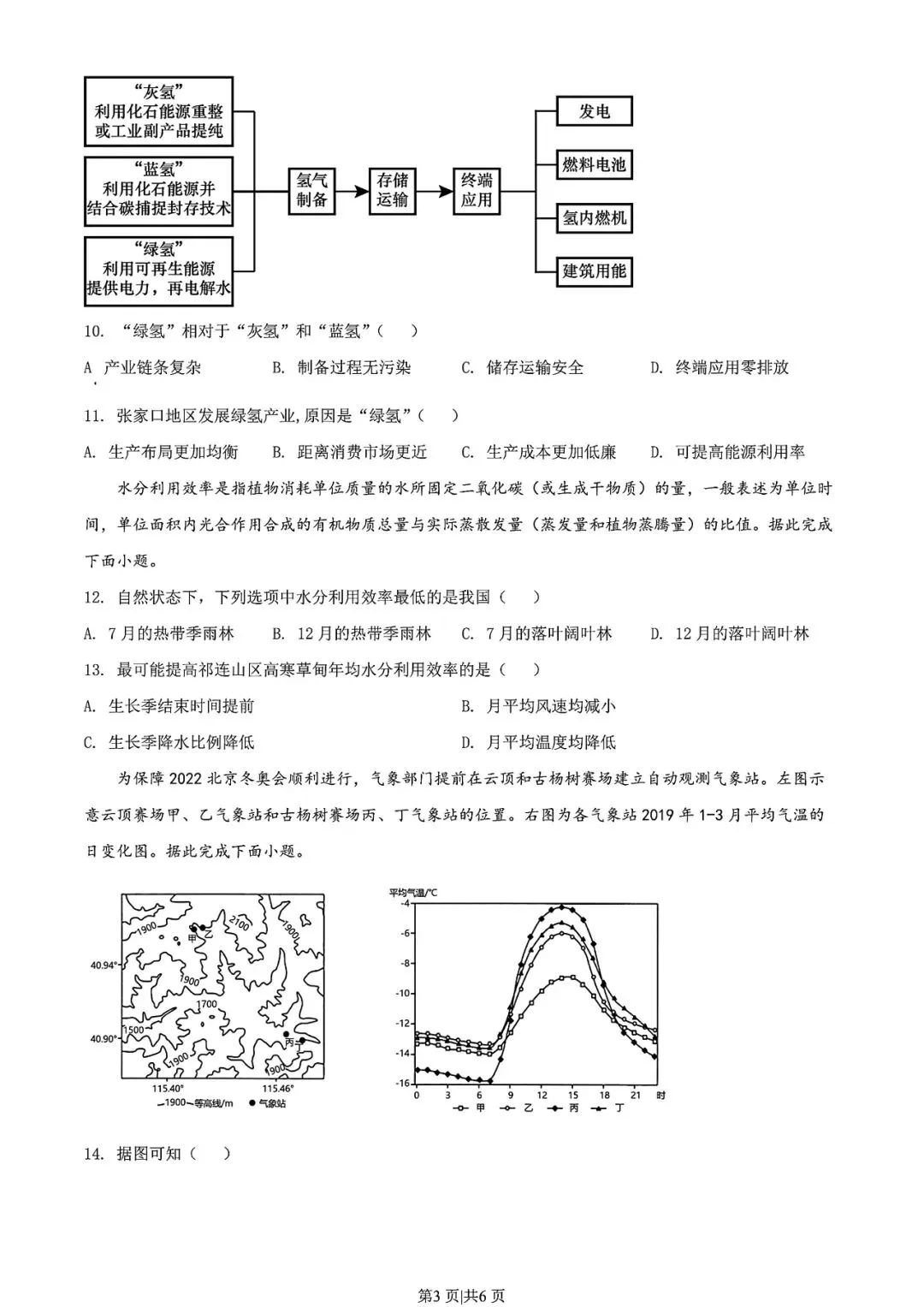 【高考试卷】2022年辽宁省高考真题试卷电子版-(全科目)高考真题答案解析 第6张