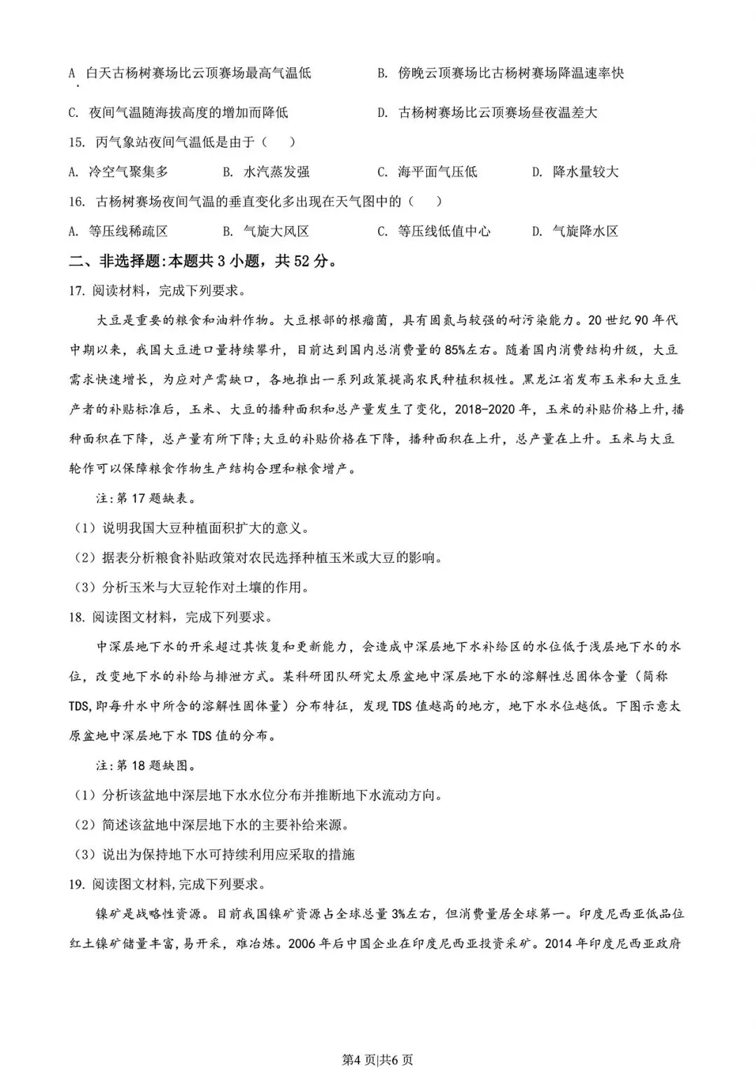 【高考试卷】2022年辽宁省高考真题试卷电子版-(全科目)高考真题答案解析 第7张