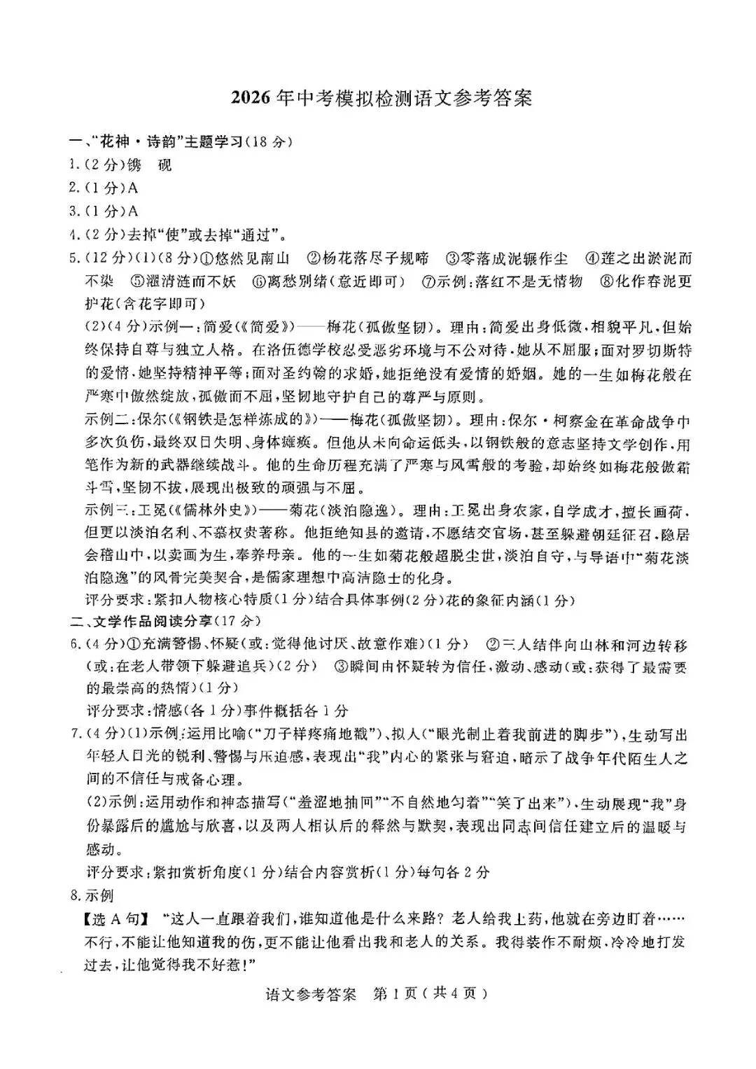 中考一模 | 2026年杭州市余杭区、临平区中考一模(五科试题下载) 第34张