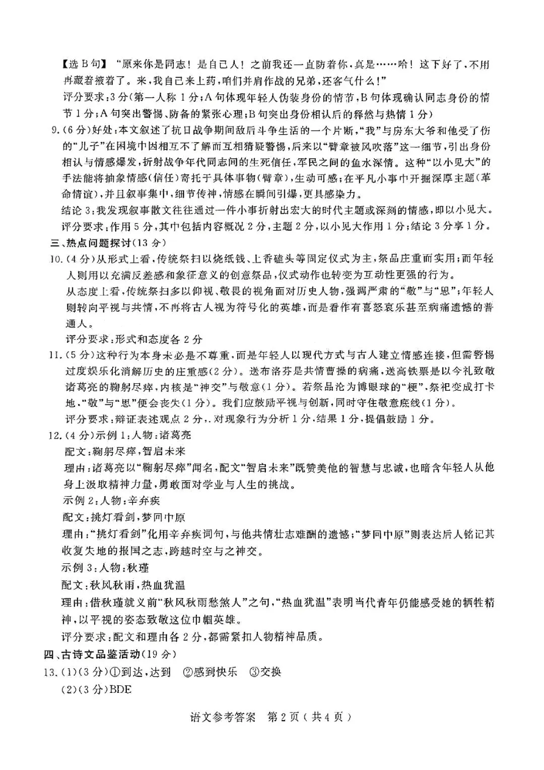 中考一模 | 2026年杭州市余杭区、临平区中考一模(五科试题下载) 第35张