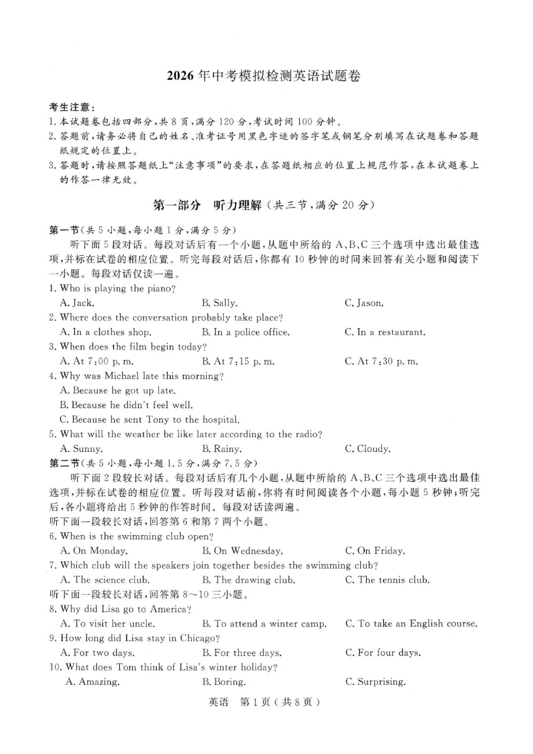 中考一模 | 2026年杭州市余杭区、临平区中考一模(五科试题下载) 第38张