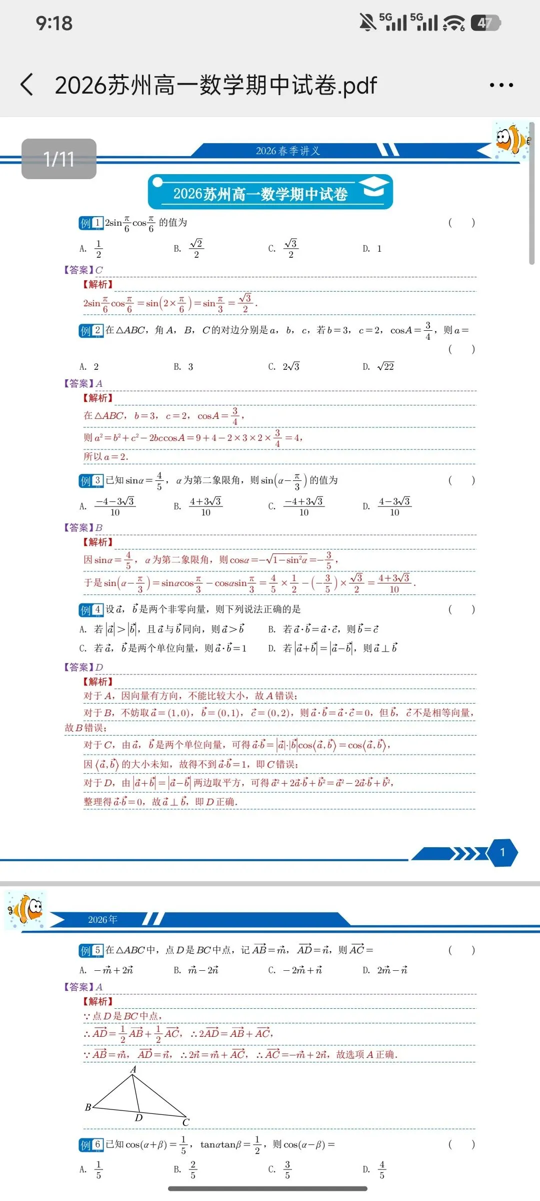 2026年高一期中数学试卷(含解析) 第1张