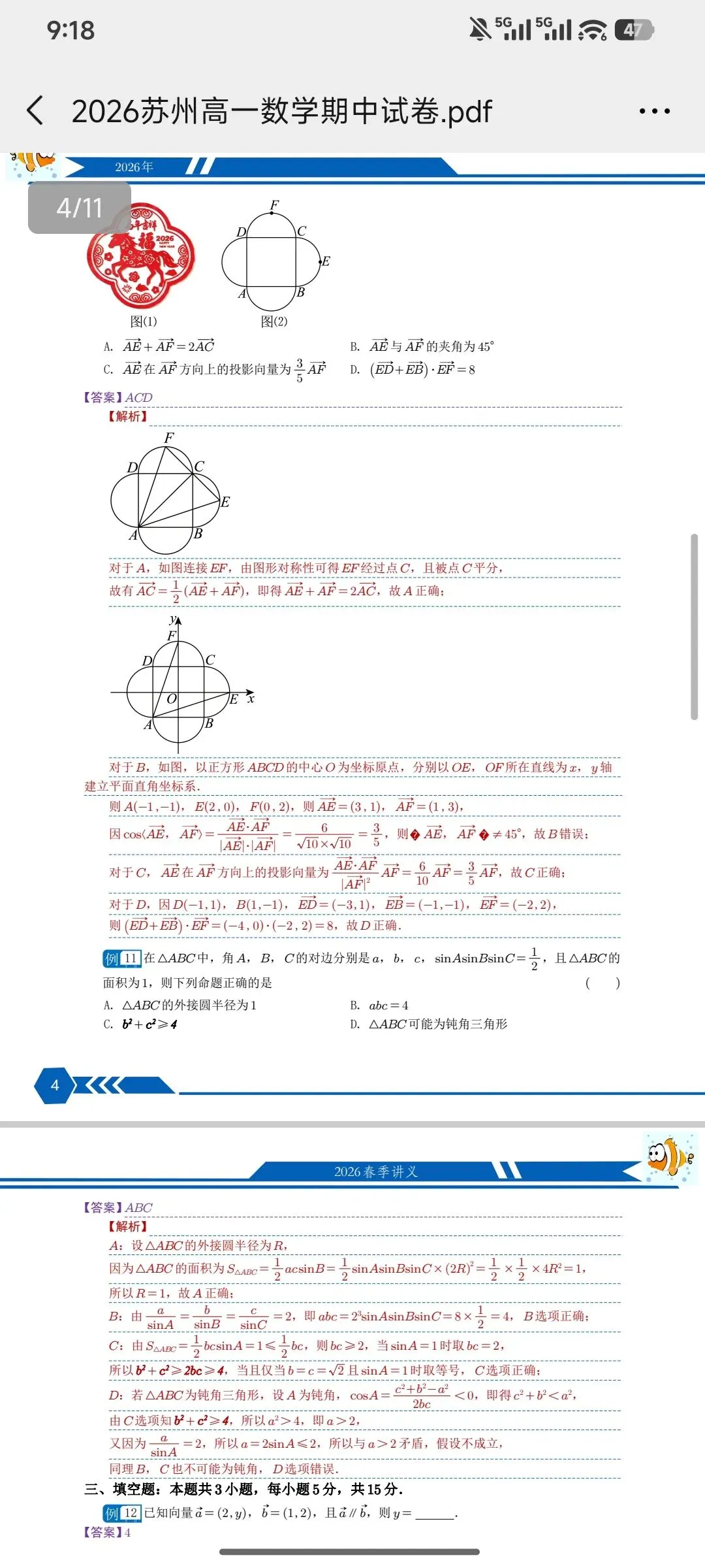 2026年高一期中数学试卷(含解析) 第2张