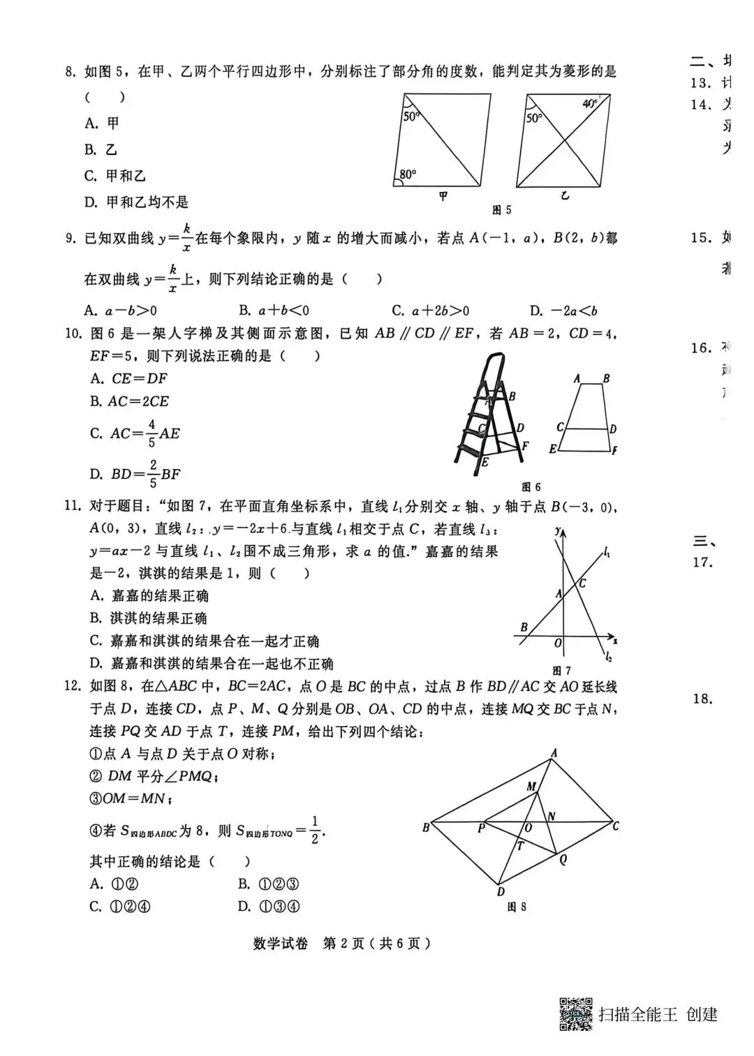 2026邢台中考一模数学试卷 第2张