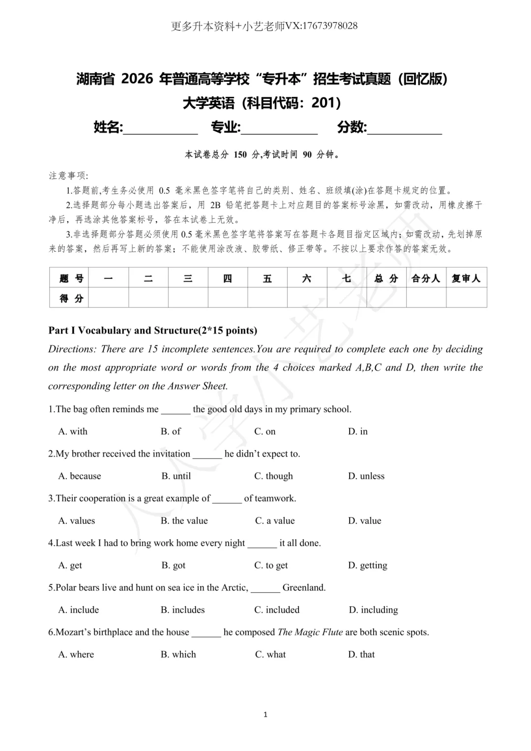 湖南专升本真题 | 2026年统考公共课真题【最全最完整版】,文末附答案解析! 第2张