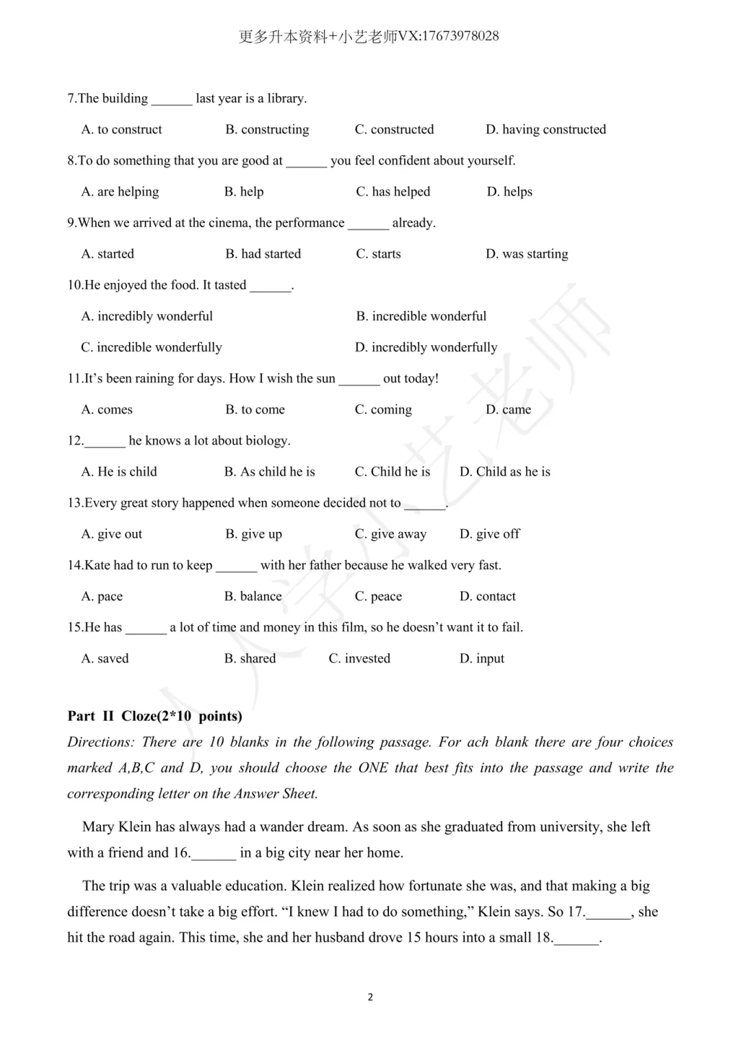 湖南专升本真题 | 2026年统考公共课真题【最全最完整版】,文末附答案解析! 第3张