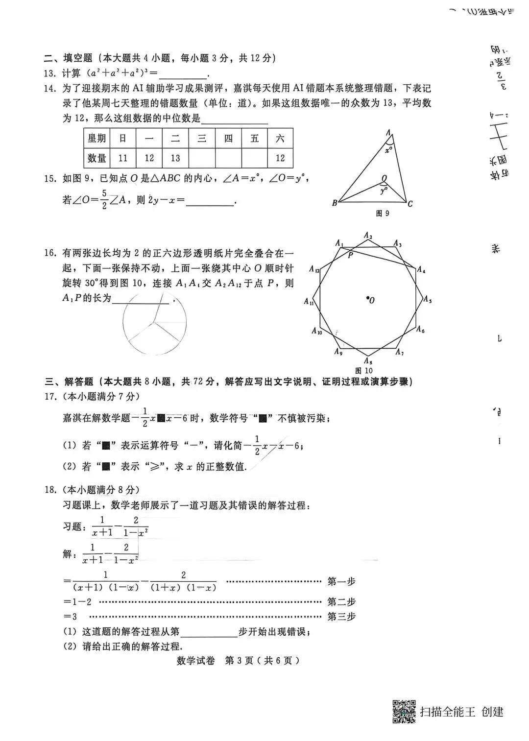 2026邢台中考一模数学试卷 第3张