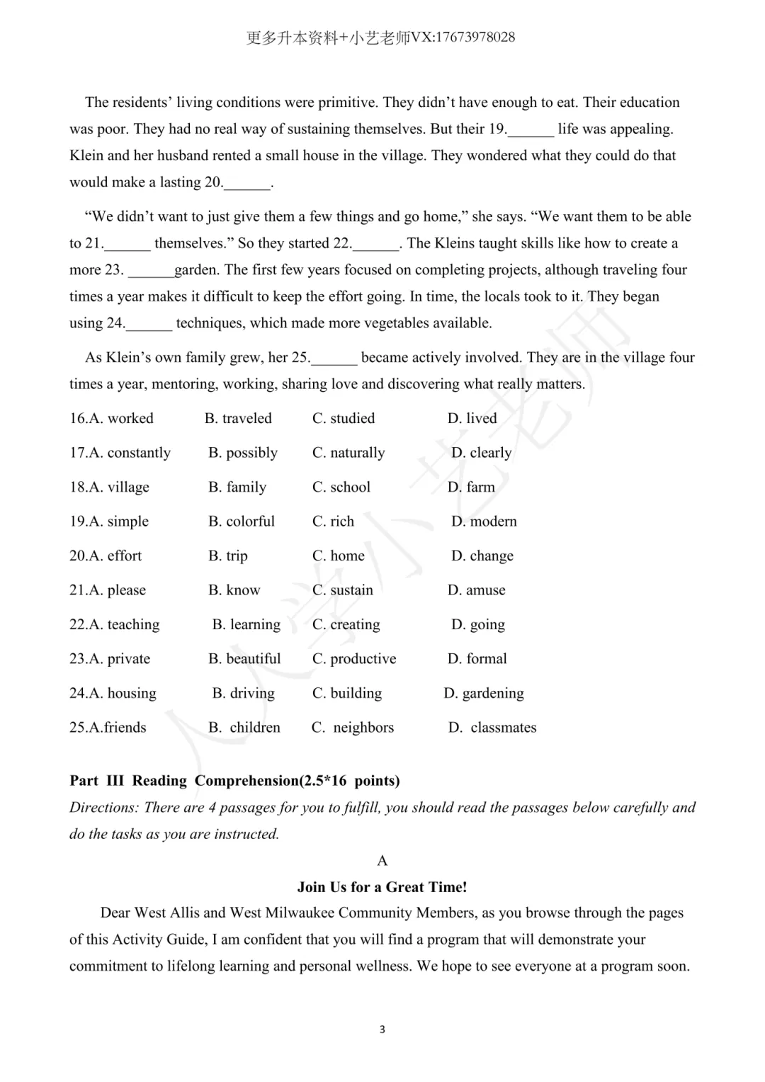 湖南专升本真题 | 2026年统考公共课真题【最全最完整版】,文末附答案解析! 第4张