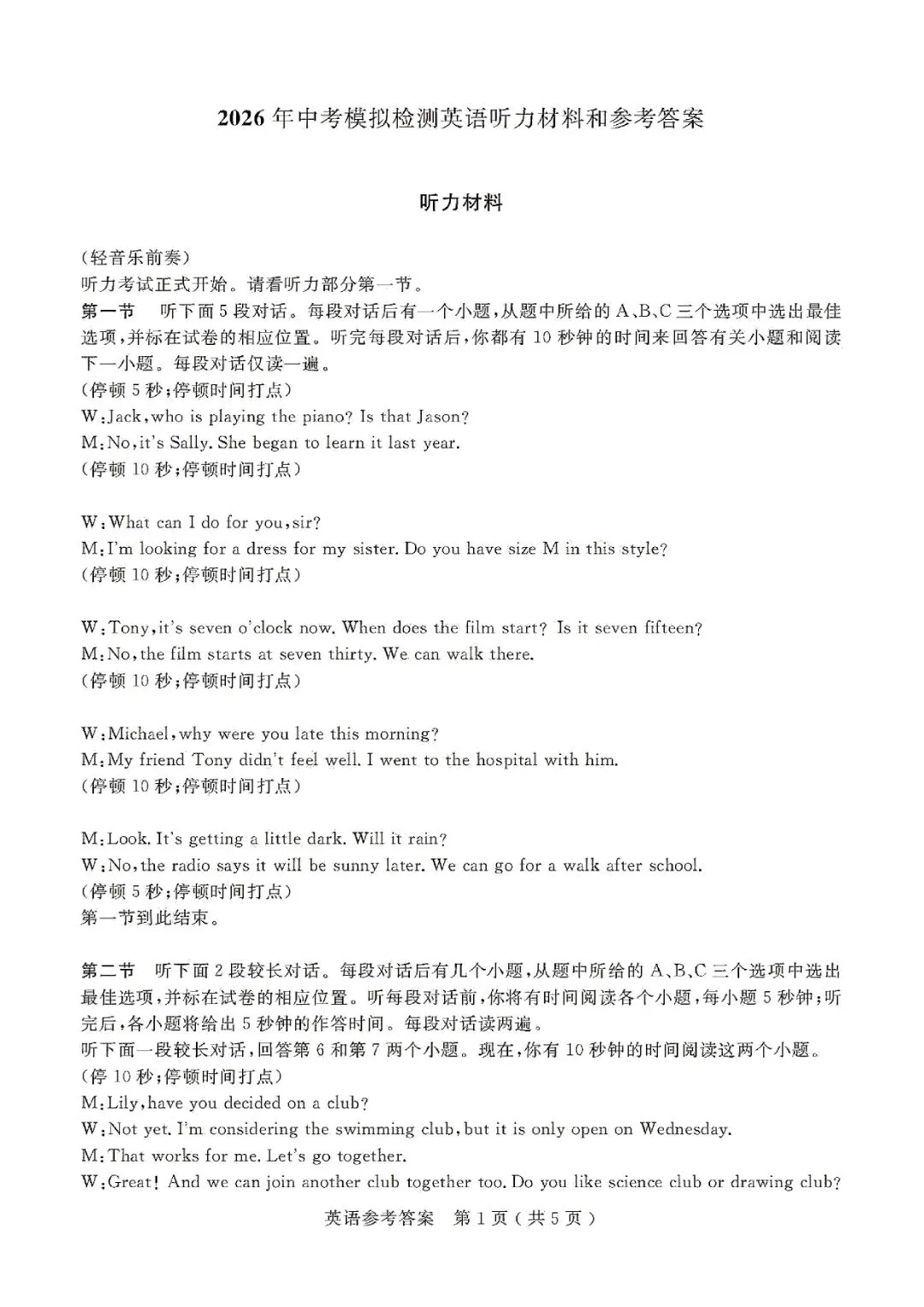 中考一模 | 2026年杭州市余杭区、临平区中考一模(五科试题下载) 第46张