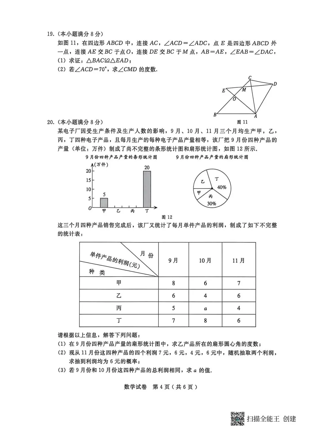 2026邢台中考一模数学试卷 第4张