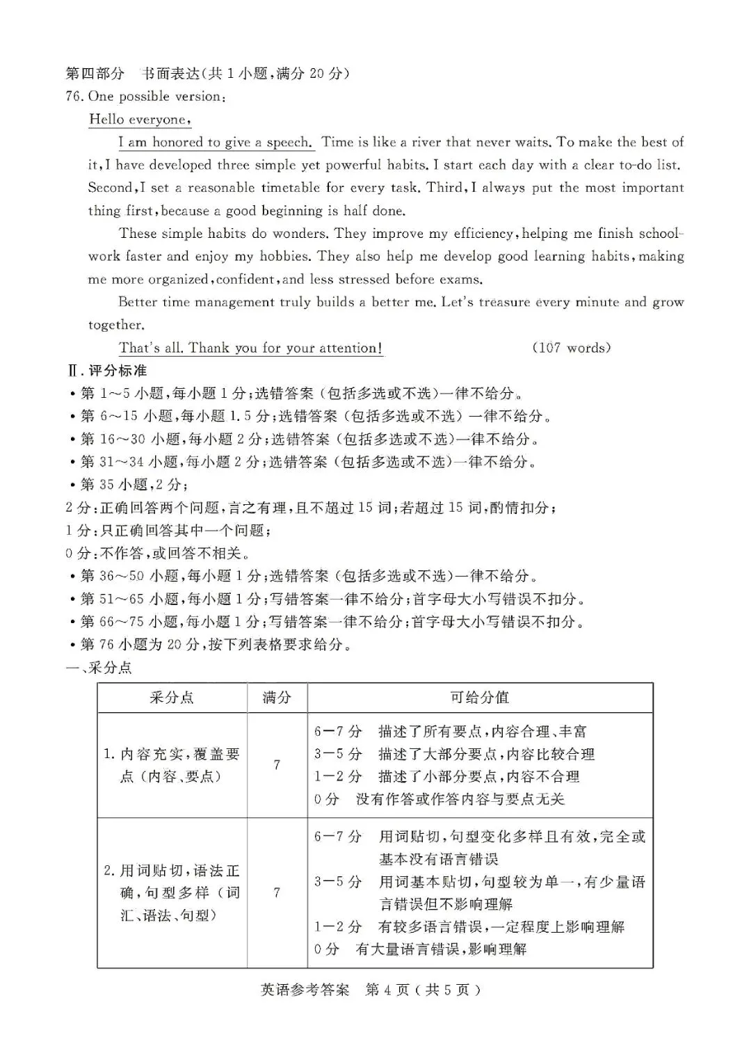 中考一模 | 2026年杭州市余杭区、临平区中考一模(五科试题下载) 第49张