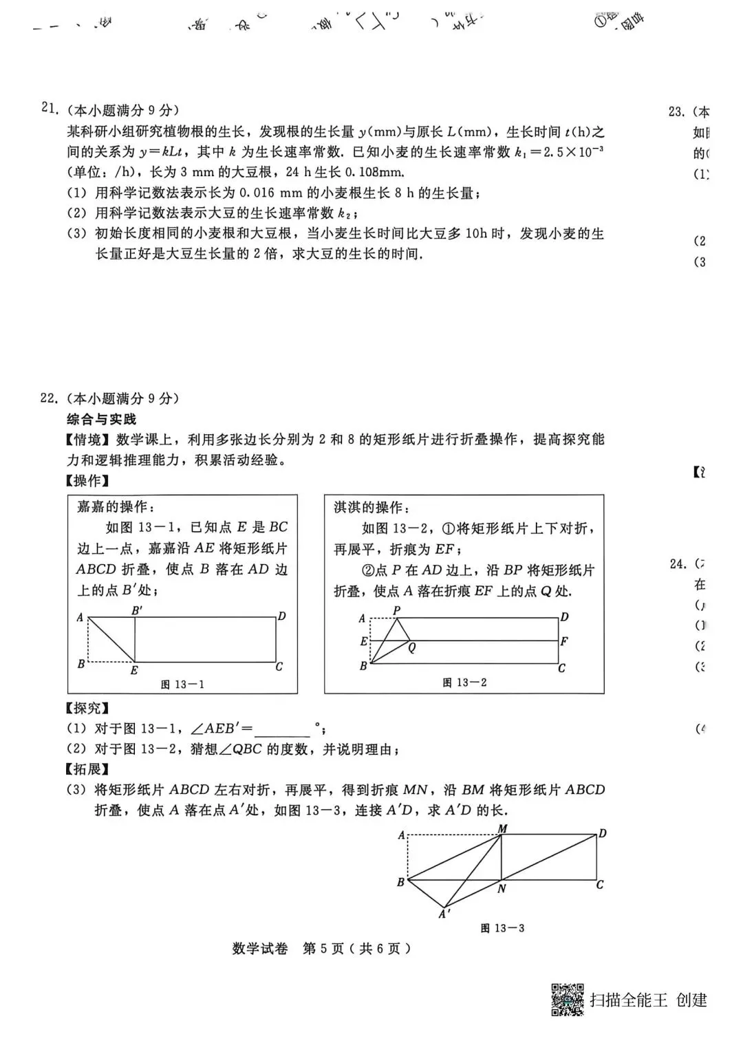 2026邢台中考一模数学试卷 第5张