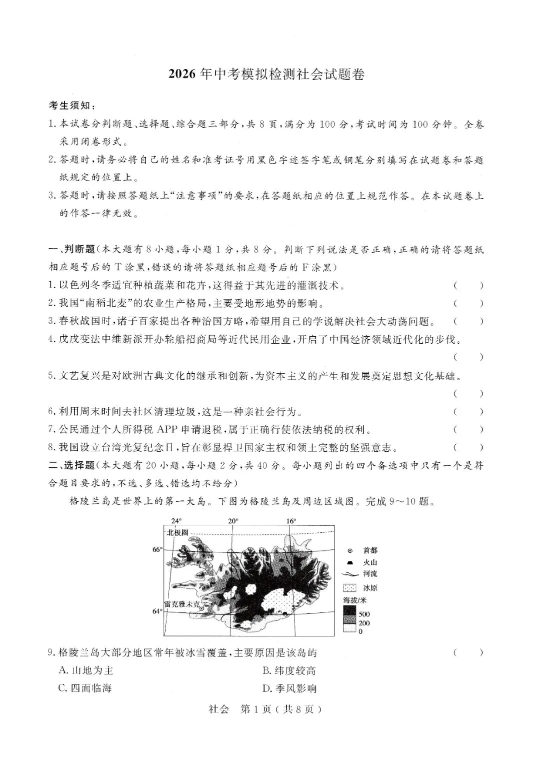 中考一模 | 2026年杭州市余杭区、临平区中考一模(五科试题下载) 第51张