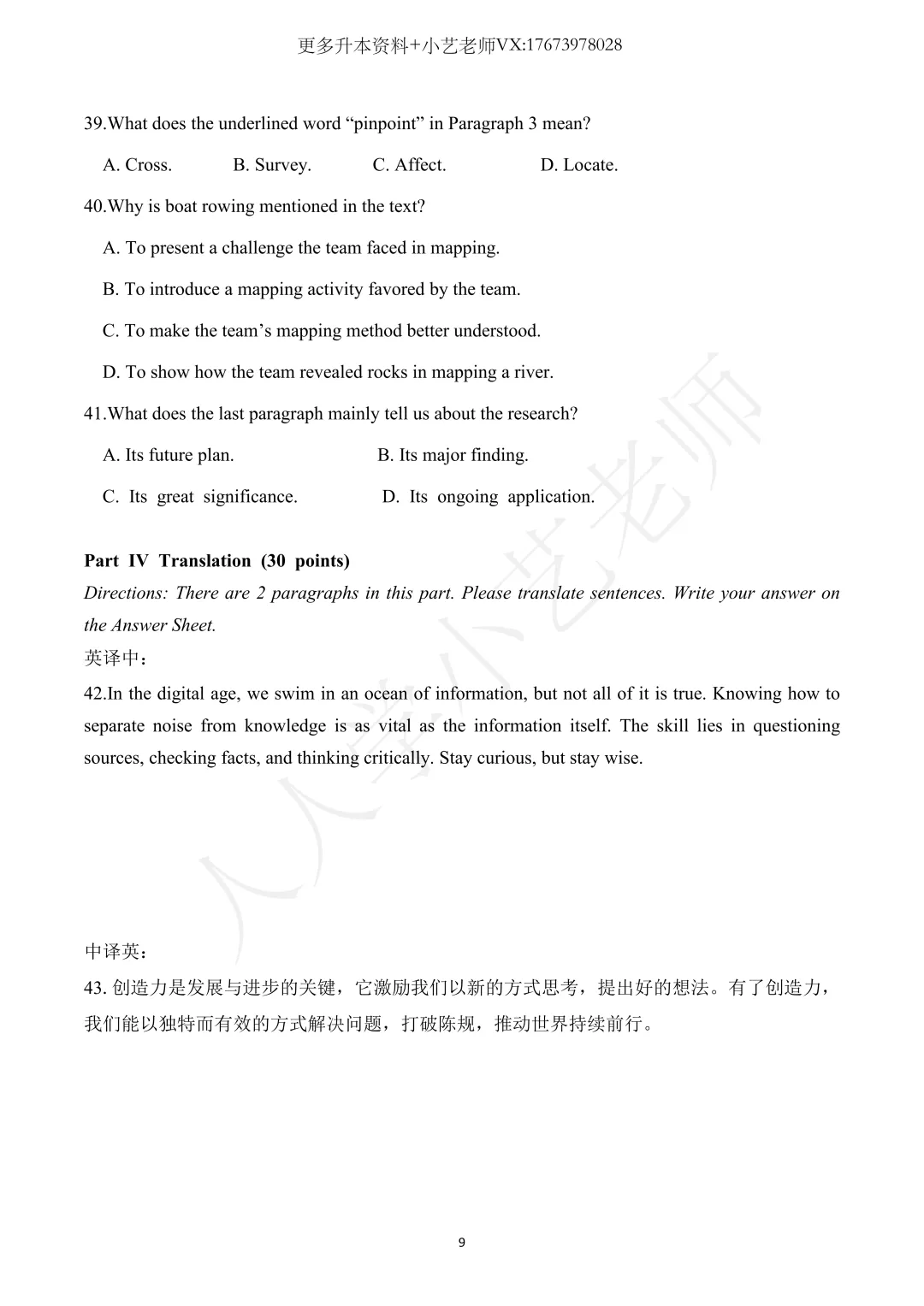 湖南专升本真题 | 2026年统考公共课真题【最全最完整版】,文末附答案解析! 第10张