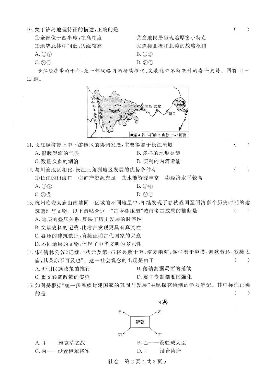 中考一模 | 2026年杭州市余杭区、临平区中考一模(五科试题下载) 第52张