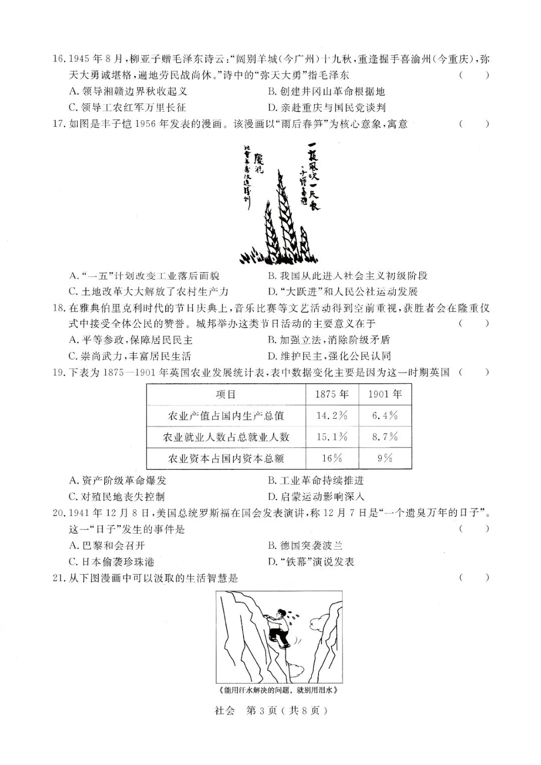 中考一模 | 2026年杭州市余杭区、临平区中考一模(五科试题下载) 第53张