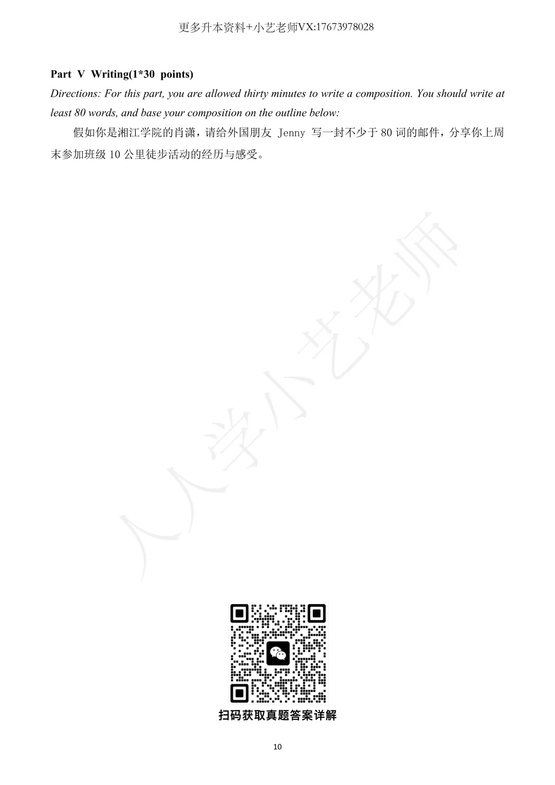 湖南专升本真题 | 2026年统考公共课真题【最全最完整版】,文末附答案解析! 第11张