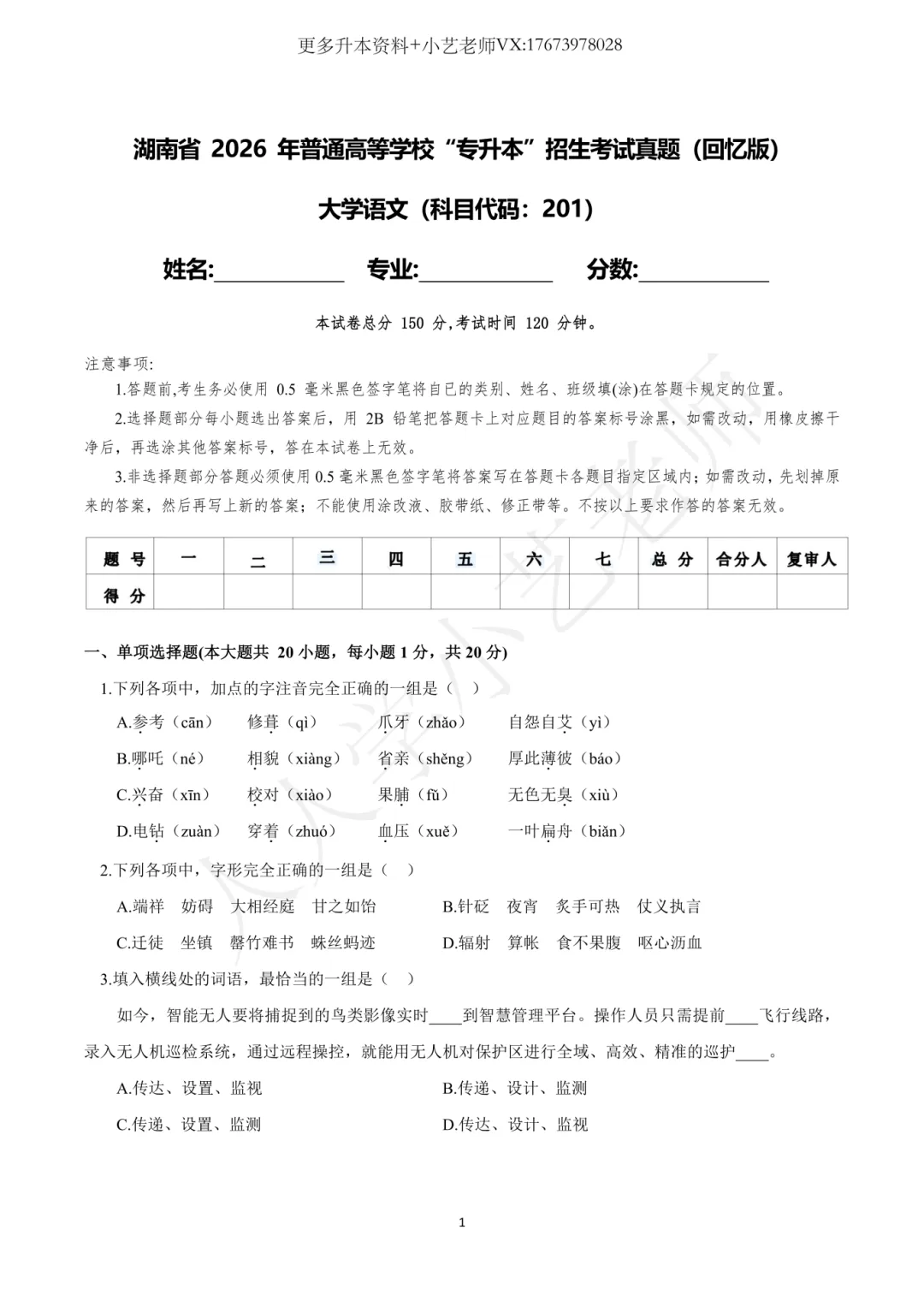 湖南专升本真题 | 2026年统考公共课真题【最全最完整版】,文末附答案解析! 第12张