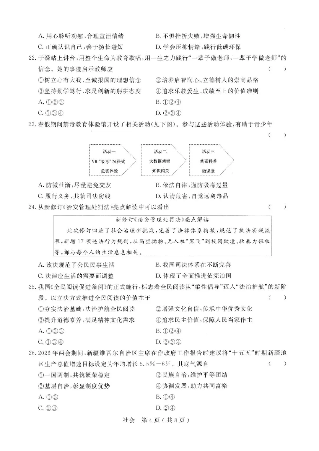 中考一模 | 2026年杭州市余杭区、临平区中考一模(五科试题下载) 第54张