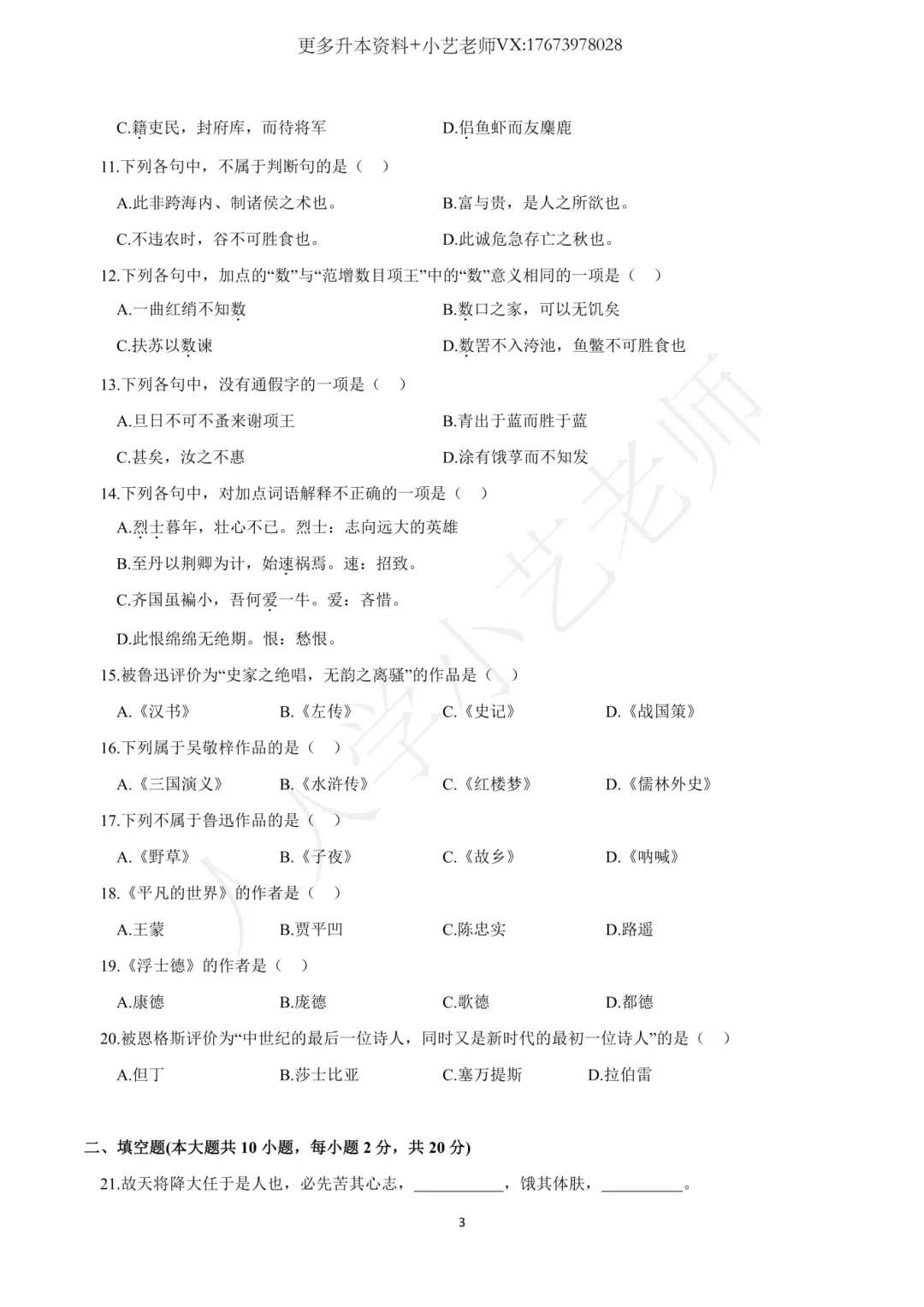 湖南专升本真题 | 2026年统考公共课真题【最全最完整版】,文末附答案解析! 第13张