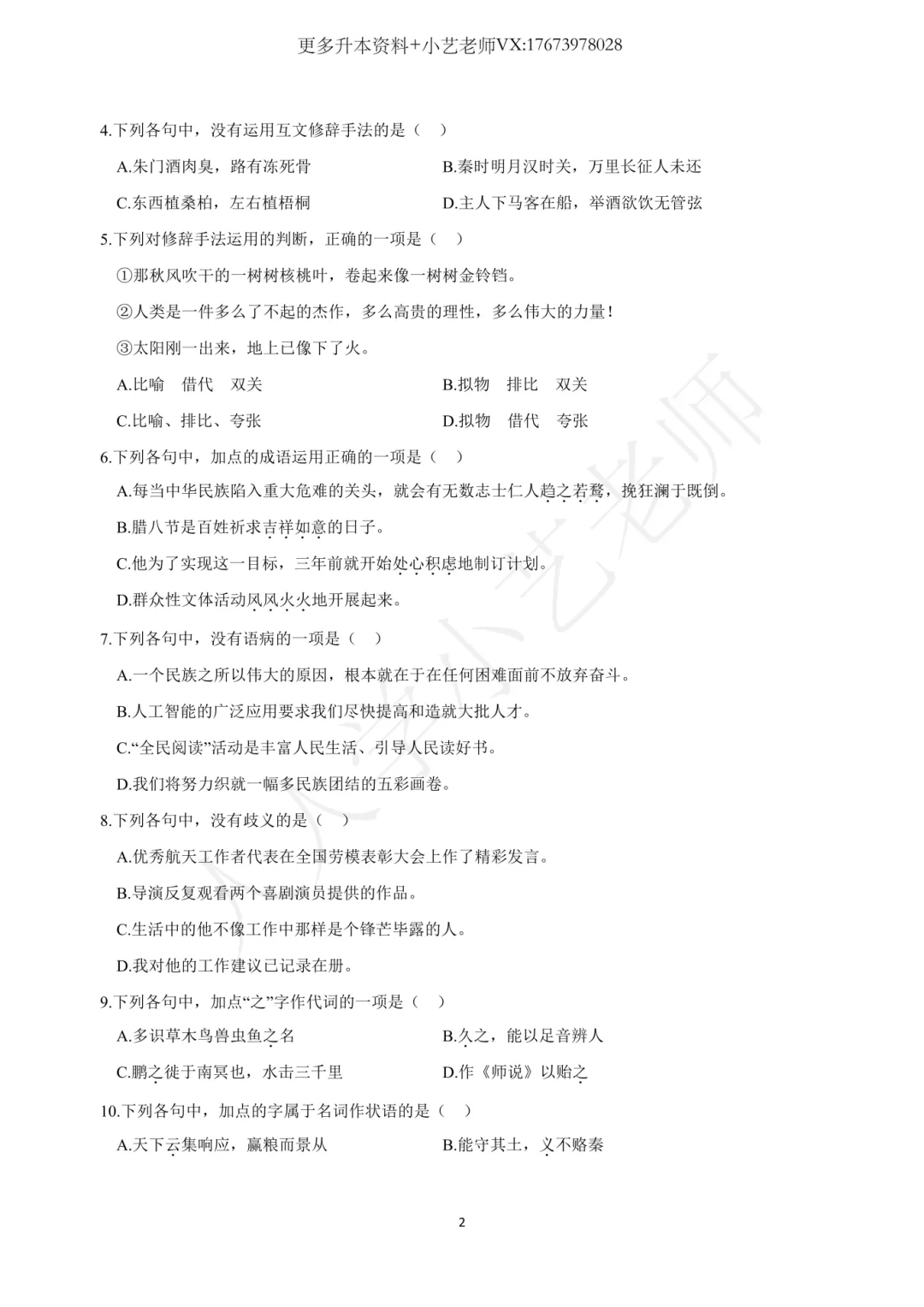 湖南专升本真题 | 2026年统考公共课真题【最全最完整版】,文末附答案解析! 第14张