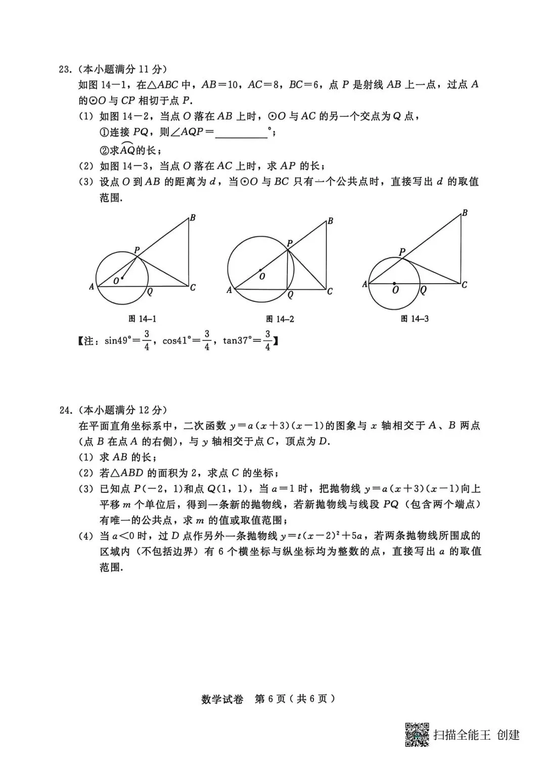2026邢台中考一模数学试卷 第6张
