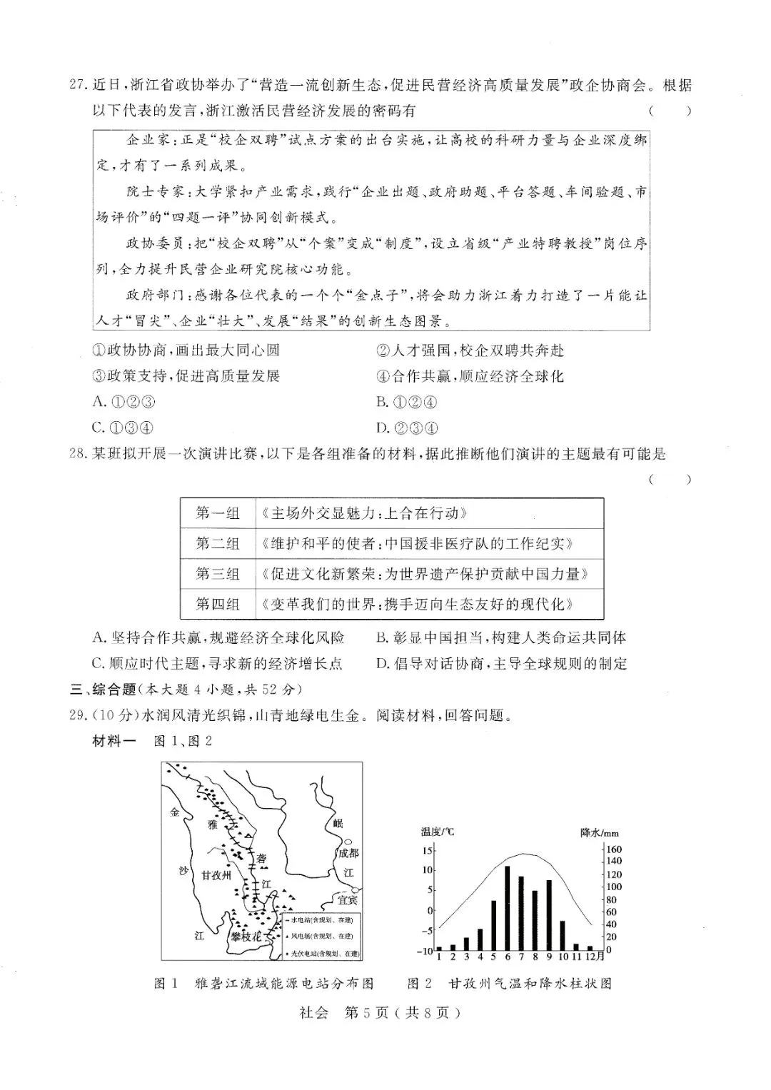 中考一模 | 2026年杭州市余杭区、临平区中考一模(五科试题下载) 第55张