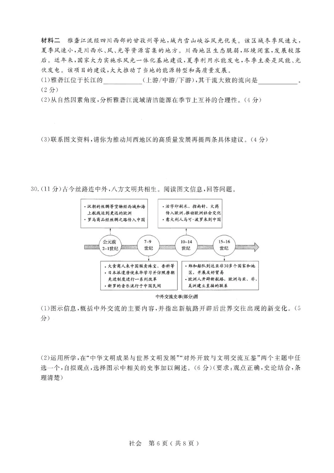 中考一模 | 2026年杭州市余杭区、临平区中考一模(五科试题下载) 第56张