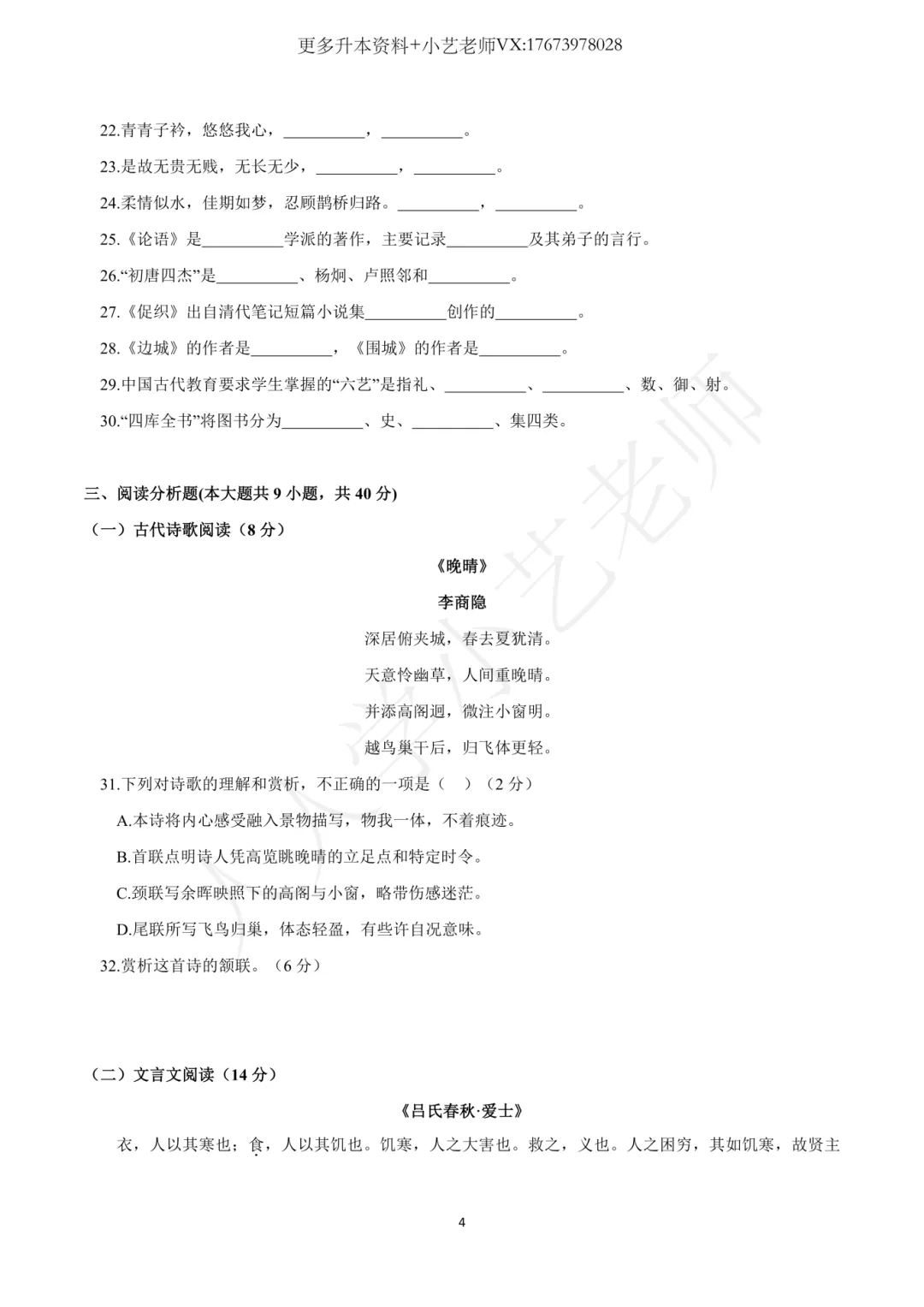 湖南专升本真题 | 2026年统考公共课真题【最全最完整版】,文末附答案解析! 第15张