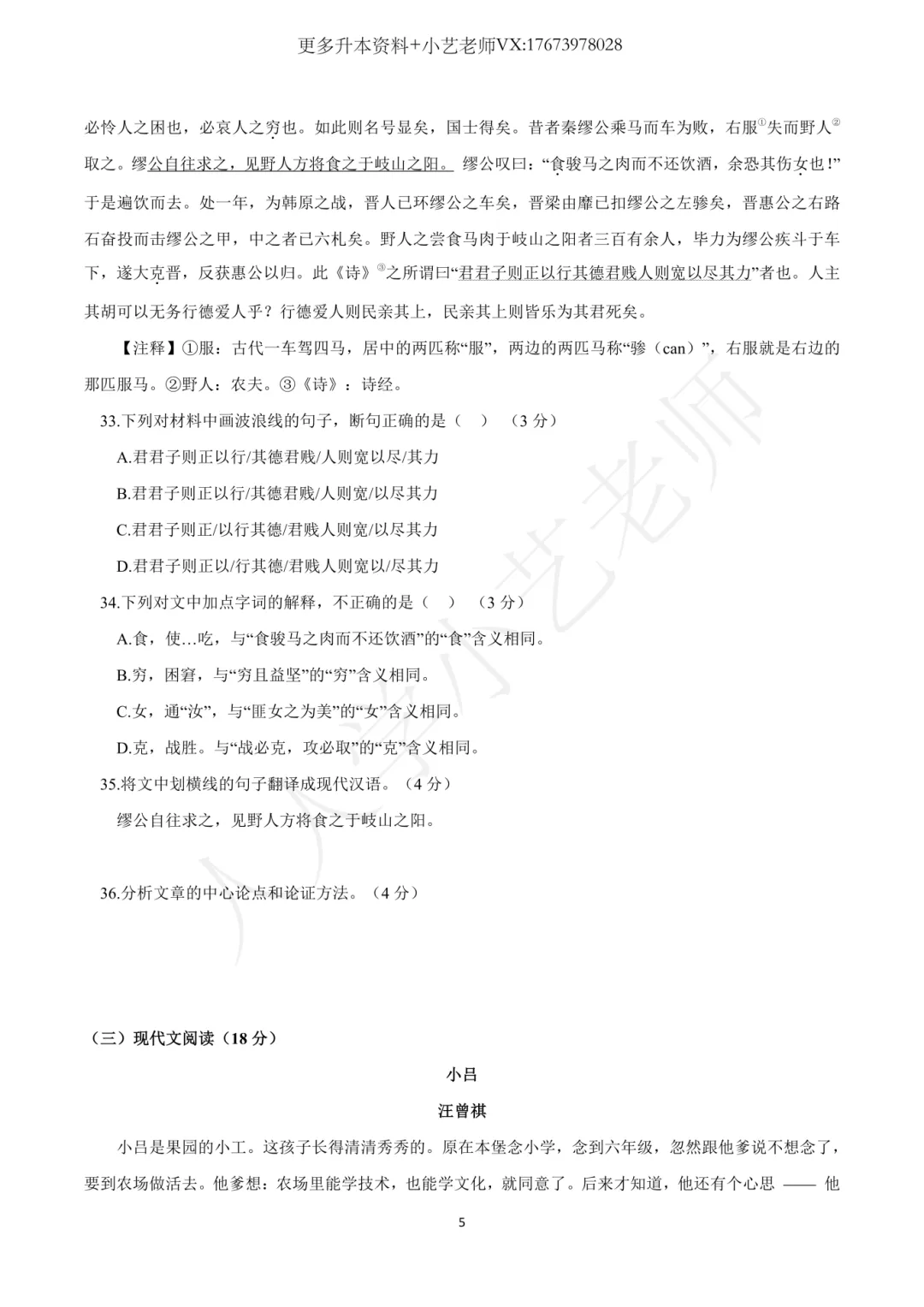 湖南专升本真题 | 2026年统考公共课真题【最全最完整版】,文末附答案解析! 第16张