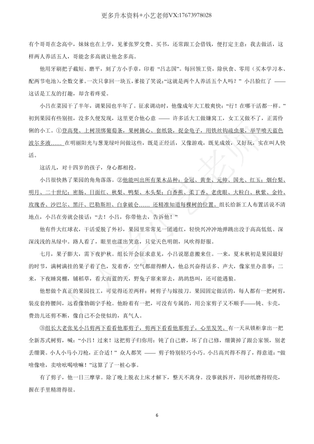 湖南专升本真题 | 2026年统考公共课真题【最全最完整版】,文末附答案解析! 第17张