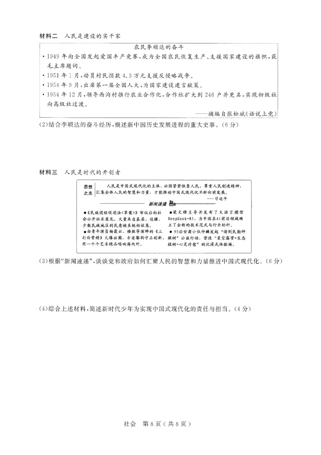 中考一模 | 2026年杭州市余杭区、临平区中考一模(五科试题下载) 第58张