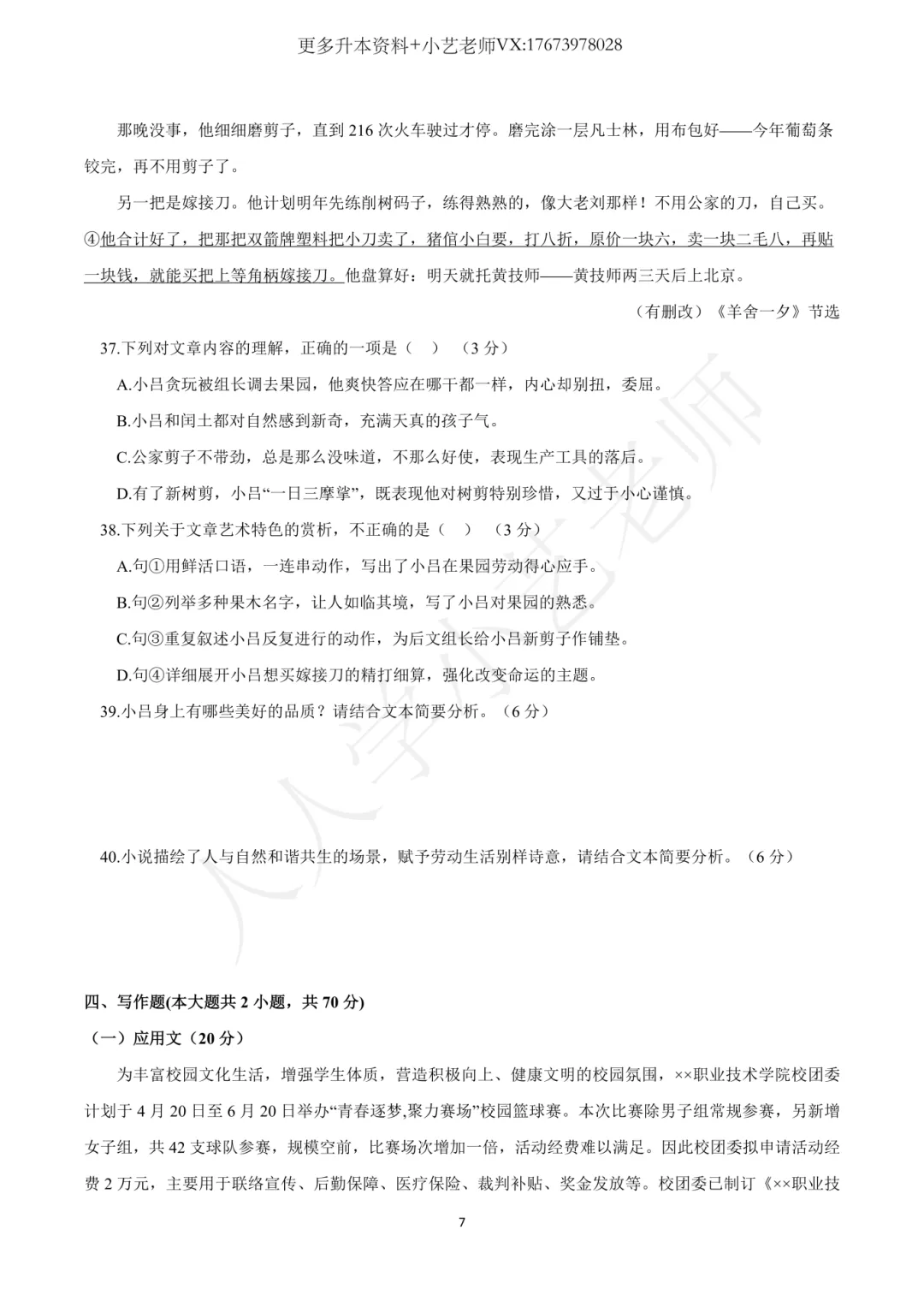 湖南专升本真题 | 2026年统考公共课真题【最全最完整版】,文末附答案解析! 第18张