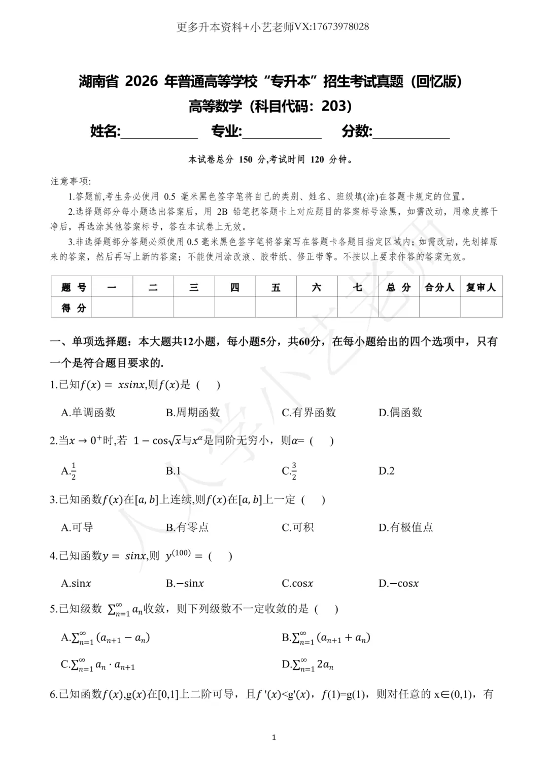 湖南专升本真题 | 2026年统考公共课真题【最全最完整版】,文末附答案解析! 第19张