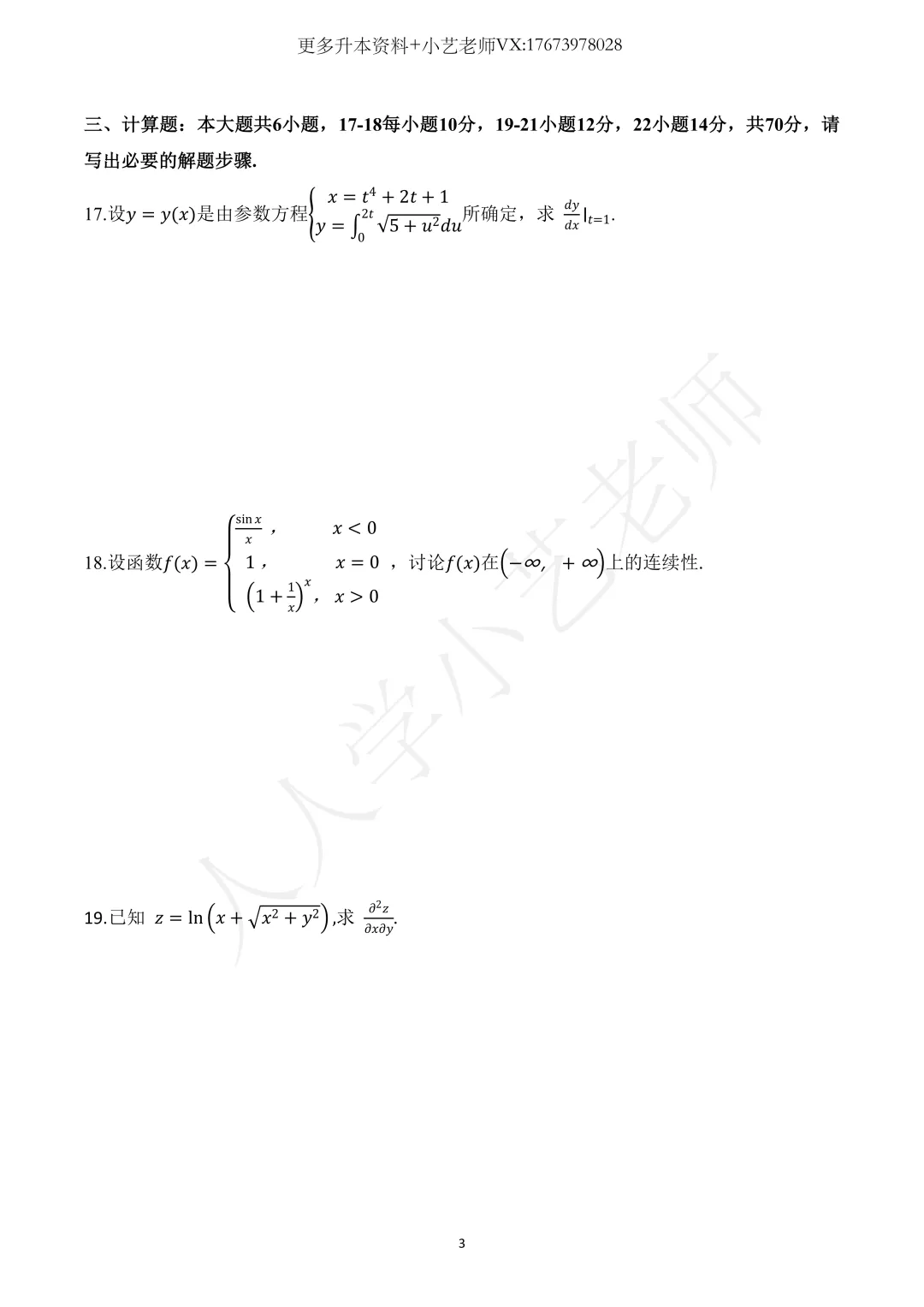 湖南专升本真题 | 2026年统考公共课真题【最全最完整版】,文末附答案解析! 第20张