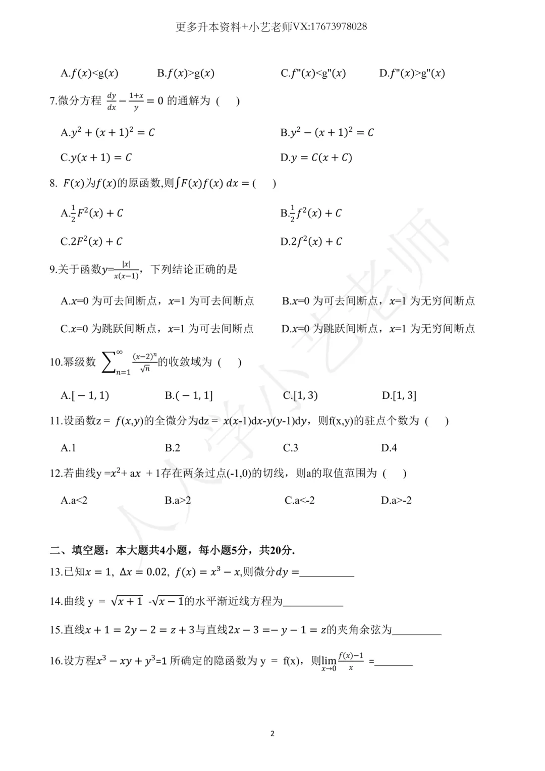 湖南专升本真题 | 2026年统考公共课真题【最全最完整版】,文末附答案解析! 第21张