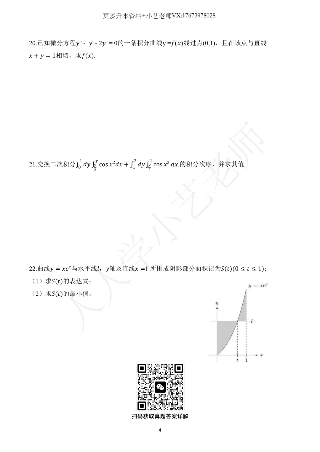 湖南专升本真题 | 2026年统考公共课真题【最全最完整版】,文末附答案解析! 第22张