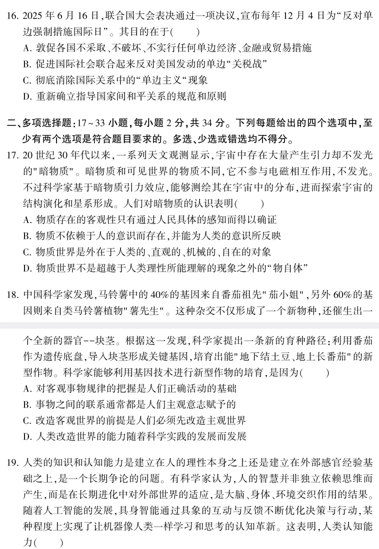2026年政治考研真题及答案PDF下载【附历年真题试卷电子版】 第2张