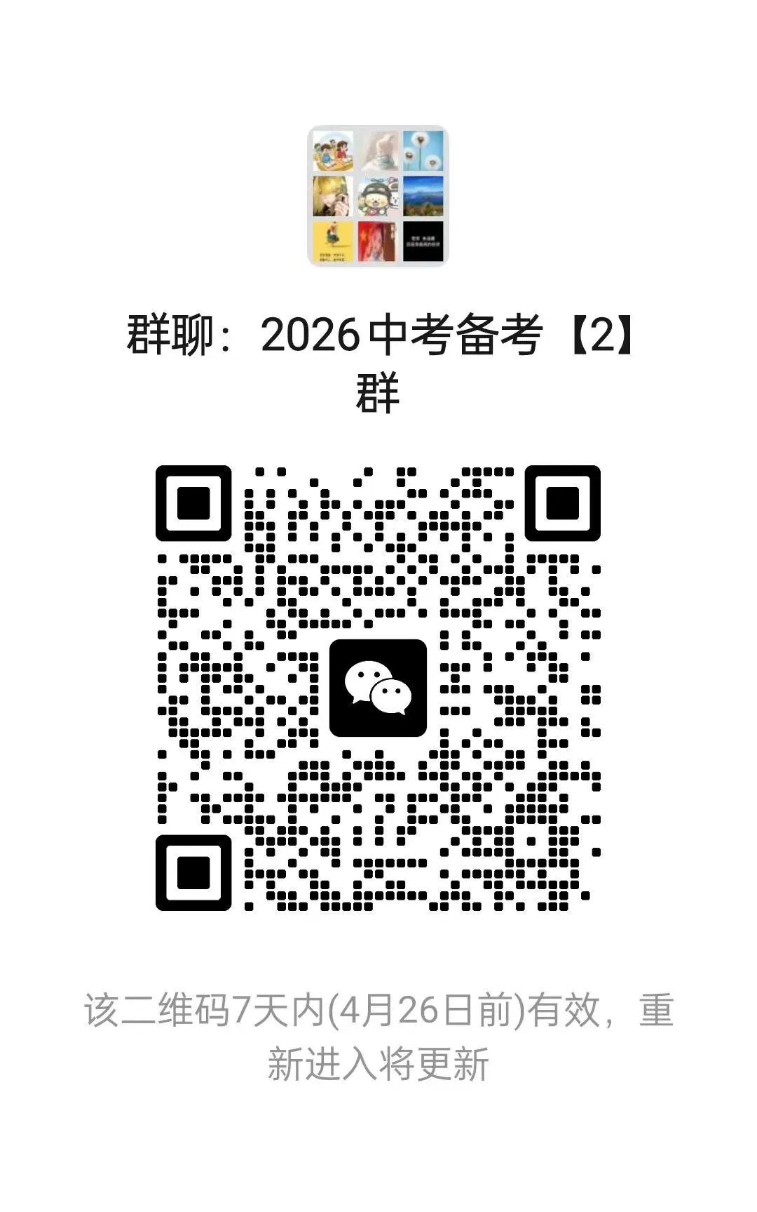 【4.22名校模拟】2026年山西省中考名校模拟(4月) 第5张