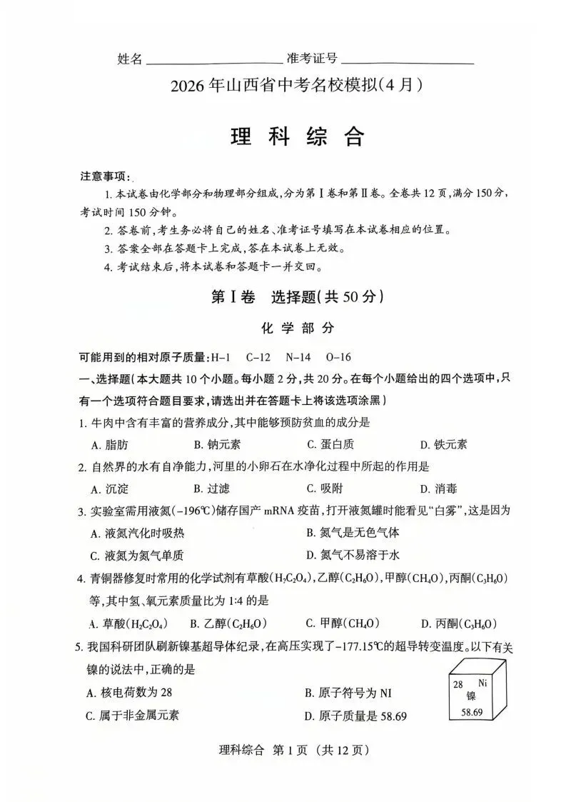 【4.22名校模拟】2026年山西省中考名校模拟(4月) 第9张