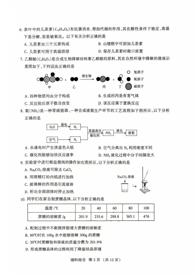 【4.22名校模拟】2026年山西省中考名校模拟(4月) 第10张