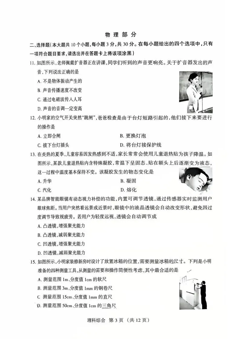 【4.22名校模拟】2026年山西省中考名校模拟(4月) 第11张