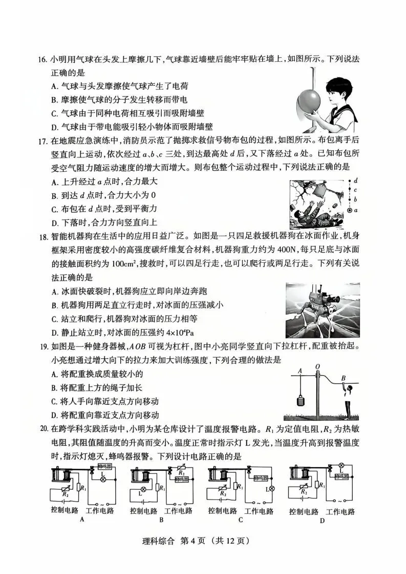 【4.22名校模拟】2026年山西省中考名校模拟(4月) 第12张