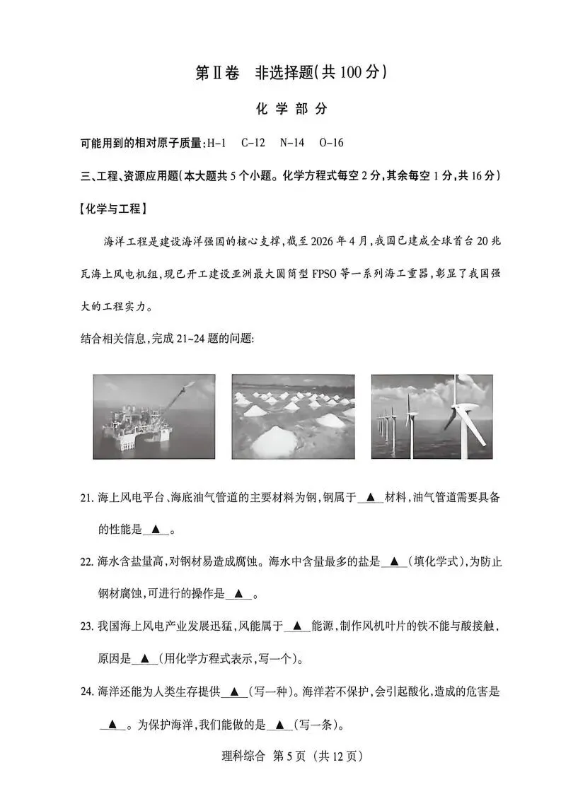 【4.22名校模拟】2026年山西省中考名校模拟(4月) 第13张