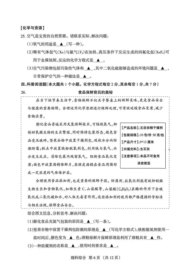 【4.22名校模拟】2026年山西省中考名校模拟(4月) 第14张