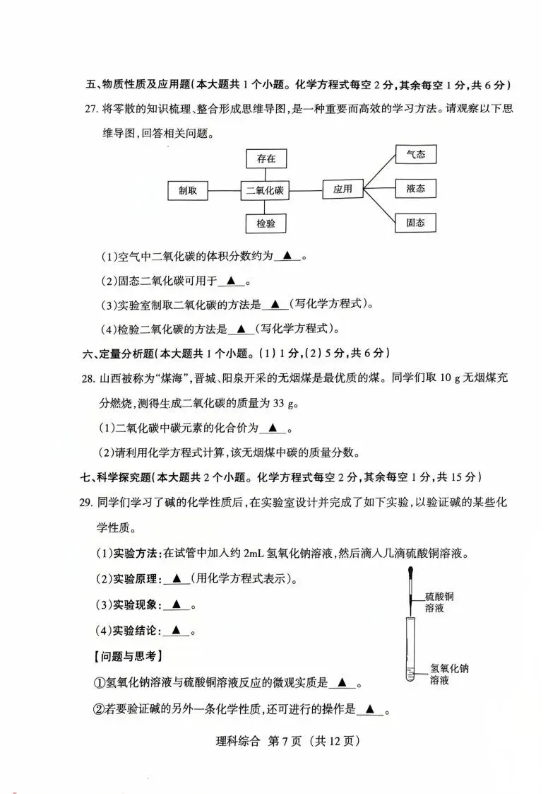 【4.22名校模拟】2026年山西省中考名校模拟(4月) 第15张